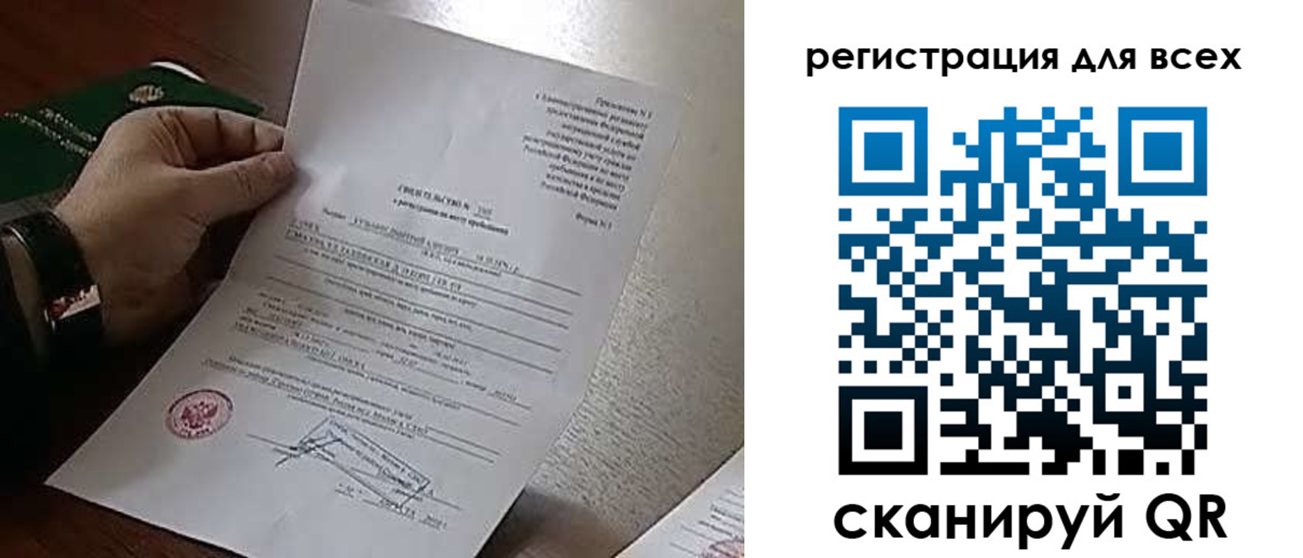 прописка для военкомата в Хилке