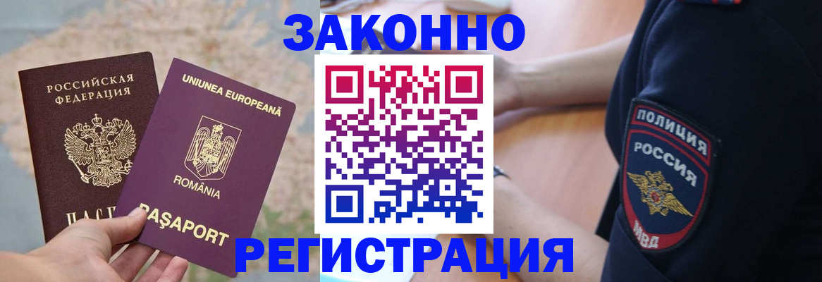 временная регистрация для школы в Хилке