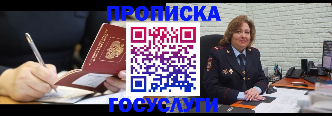 прописка поиск в Хилке