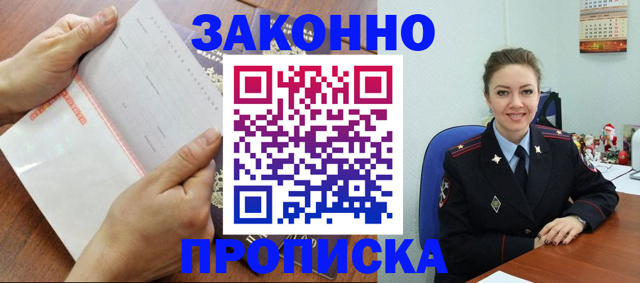 временная регистрация законно в Хилке