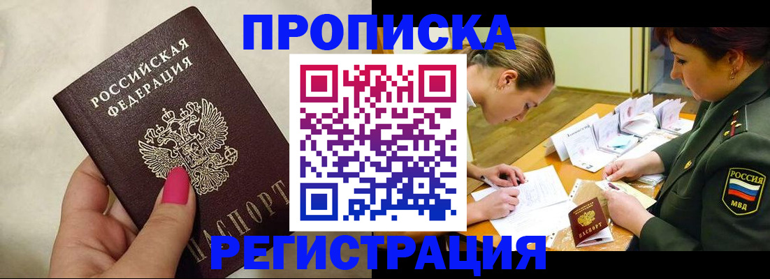 временная регистрация адрес в Хилке